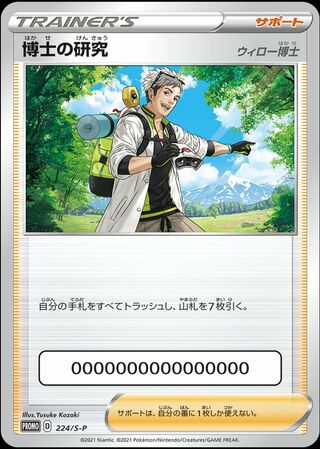 Professors Research Sword And Shield Promos 224 S P 224/S-P