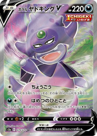 Galarian Slowking V 079/070 - Matchless Fighters