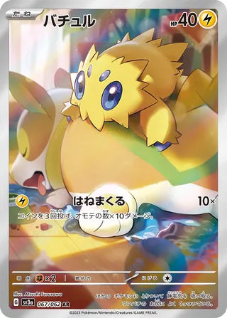 Joltik 067/062 - Raging Surf