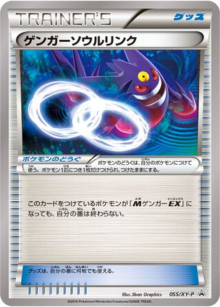 Gengar Spirit Link - XY Promos