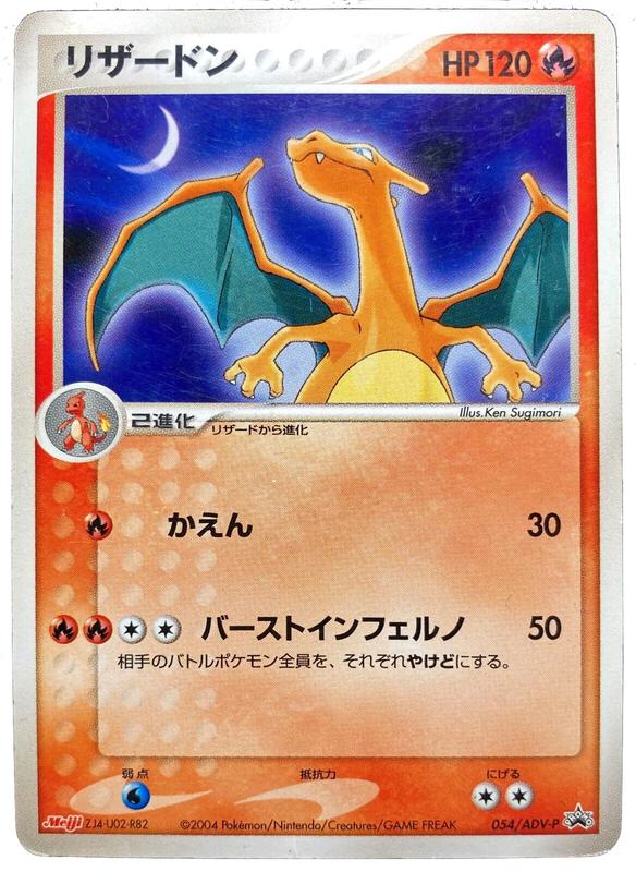 Charizard Japanese Meiji Chocolate Exclusive Promo 54 - Miscellaneous Promos