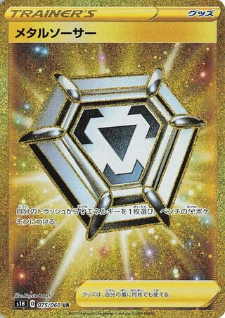 Metal Saucer Shield 075/060