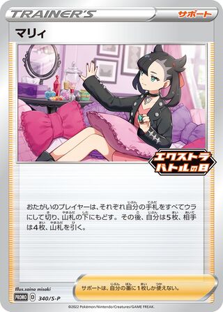 Marnie - Sword & Shield Promos