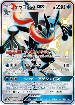 Greninja-GX 216/150 - GX Ultra Shiny