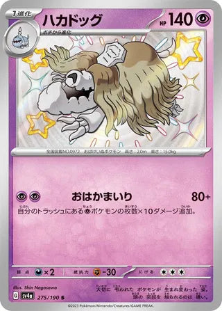 Houndstone Shiny Treasure ex 275/190