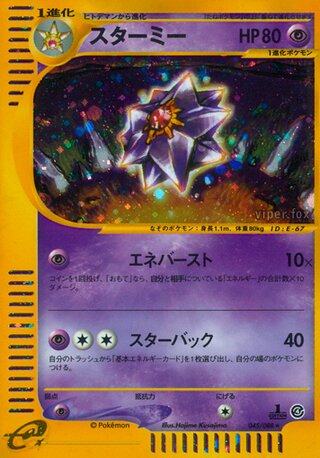 Starmie 045/088 - Split Earth