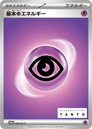 Basic Psychic Energy - Scarlet & Violet Promos