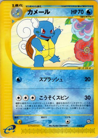Wartortle - T Promos