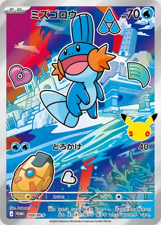 Mudkip - Mega Evolution Promos