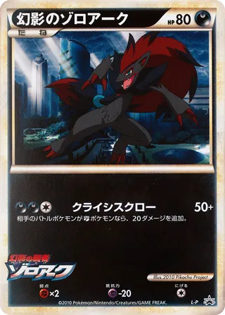 Illusion's Zoroark No. 501 - LEGEND Promos