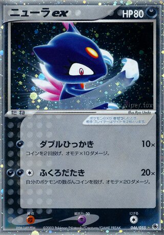 Sneasel ex 046/055 - ADV Expansion Pack