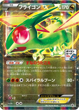 Flygon-EX - XY Promos