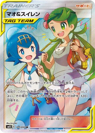 Mallow & Lana 107/095 - Alter Genesis