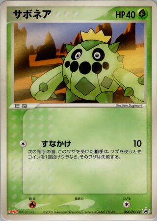 Cacnea - PCG Promos