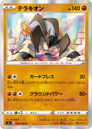 Terrakion 060/100 - Amazing Volt Tackle