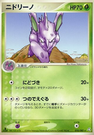 Nidorino 010/082 - Flight of Legends