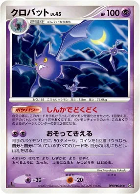 Crobat No. 059 - Secret of the Lakes