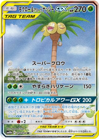 Rowlet & Alolan Exeggutor-GX 056/054 - Sky Legend