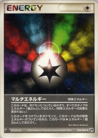 Multi Energy 053/053 - Miracle of the Desert