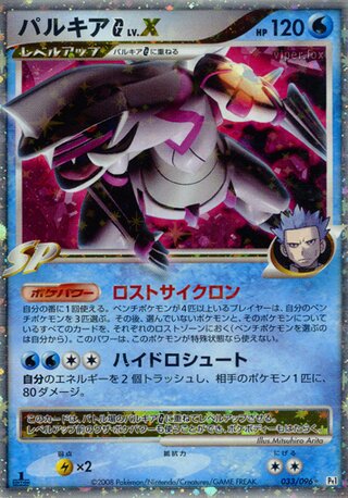 Palkia G LV.X 033/096 - Galactic's Conquest
