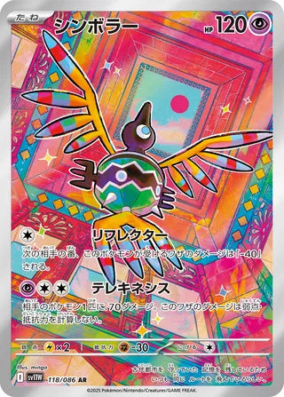 Sigilyph 118/086 - White Flare