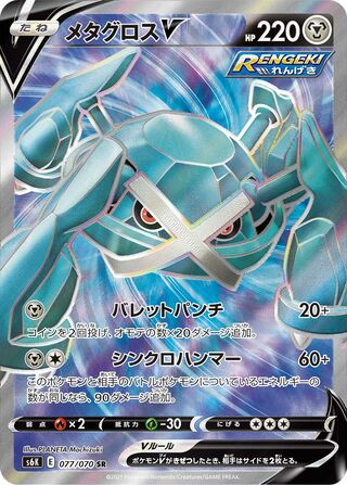 Metagross V 077/070 - Jet-Black Spirit