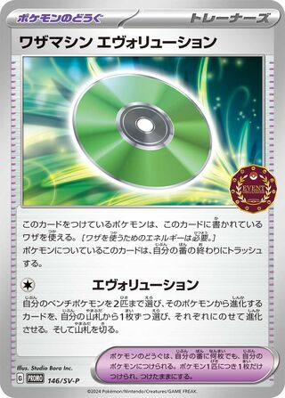 Technical Machine: Evolution - Scarlet & Violet Promos