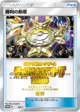 Victory Decoration No. 433 - Sun & Moon Promos