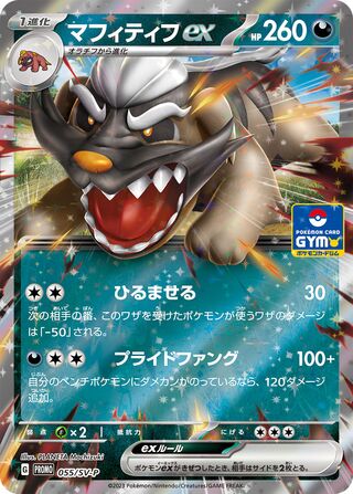 Mabosstiff ex Scarlet And Violet Promos 055 Sv P 055/SV-P