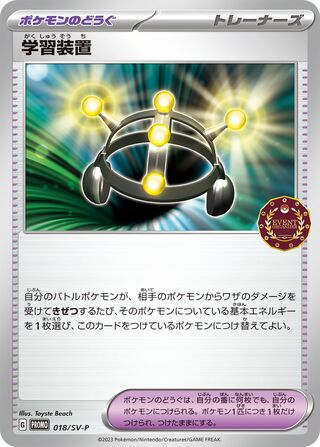 Exp. Share - Scarlet & Violet Promos