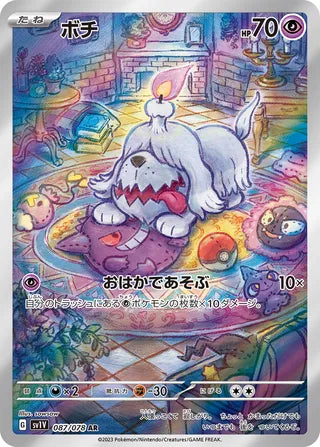 Greavard 087/078 - Violet ex