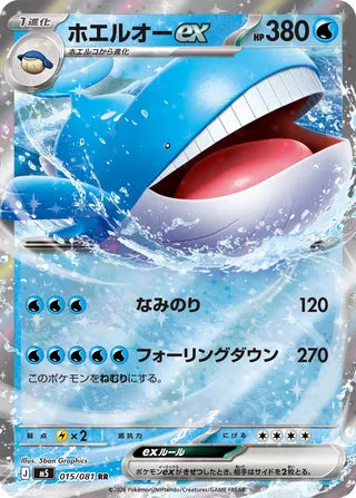 Wailord ex Abyss Eye 015/081