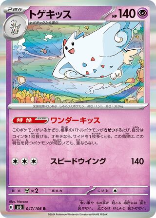 Togekiss 047/106 - Super Electric Breaker