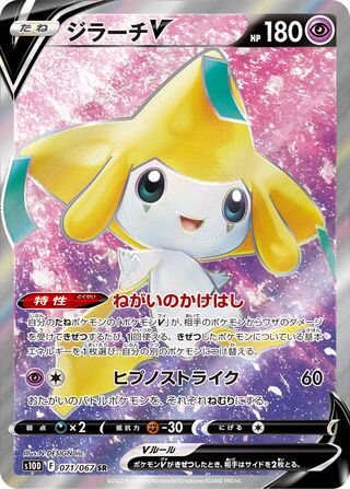 Jirachi V 071/067 - Time Gazer