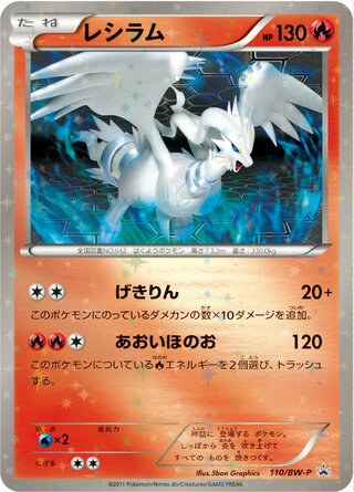 Reshiram - Black & White Promos