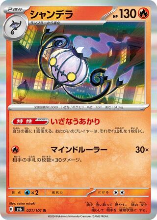 Chandelure 021/101 - Mask of Change