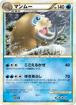 Mamoswine 021/080 - Clash at the Summit