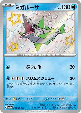 Veluza 230/190 - Shiny Treasure ex