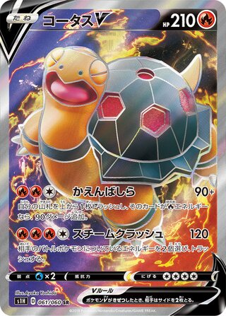 Torkoal V Shield 061/060