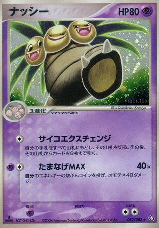 Exeggutor 052/082 - Flight of Legends