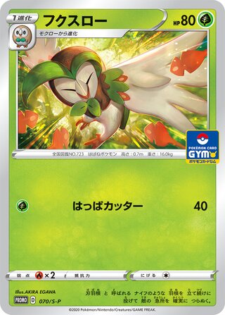 Dartrix Sword And Shield Promos 070 S P 070/S-P
