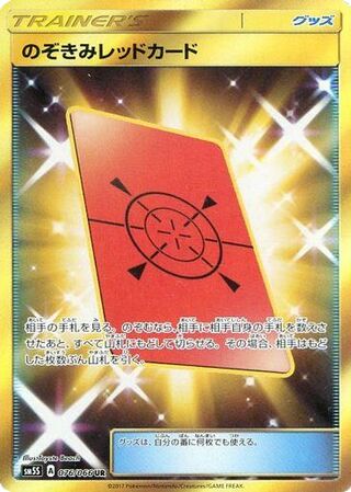 Peeking Red Card 076/066 - Ultra Sun