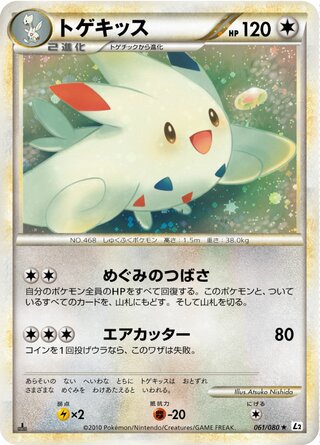 Togekiss 061/080 - Reviving Legends