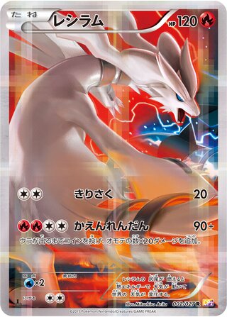 Reshiram 002/027 - Legendary Shine Collection