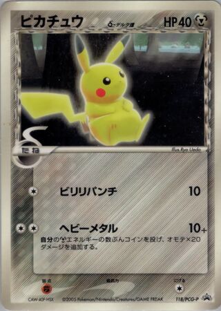Pikachu - PCG Promos