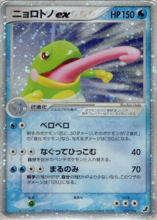 Politoed ex 027/106 - Golden Sky, Silvery Ocean
