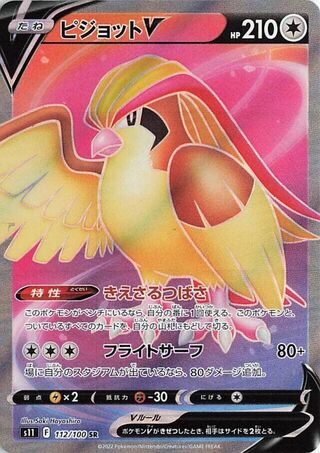 Pidgeot V 112/100 - Lost Abyss