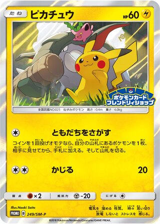 Pikachu - Sun & Moon Promos