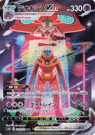 Deoxys VMAX VSTAR Universe 222/172
