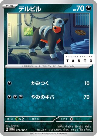 Houndour - Scarlet & Violet Promos